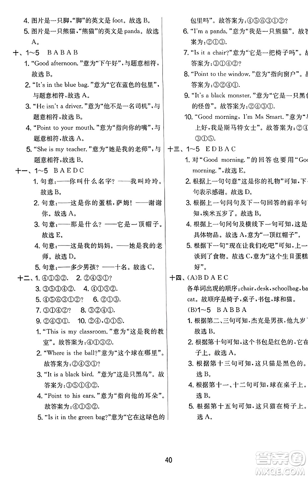 江蘇人民出版社2023年秋實驗班提優(yōu)大考卷三年級英語上冊外研版三起點答案