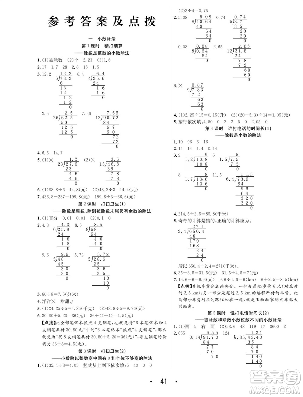 合肥工業(yè)大學(xué)出版社2023年秋七天學(xué)練考五年級數(shù)學(xué)上冊北師大版參考答案