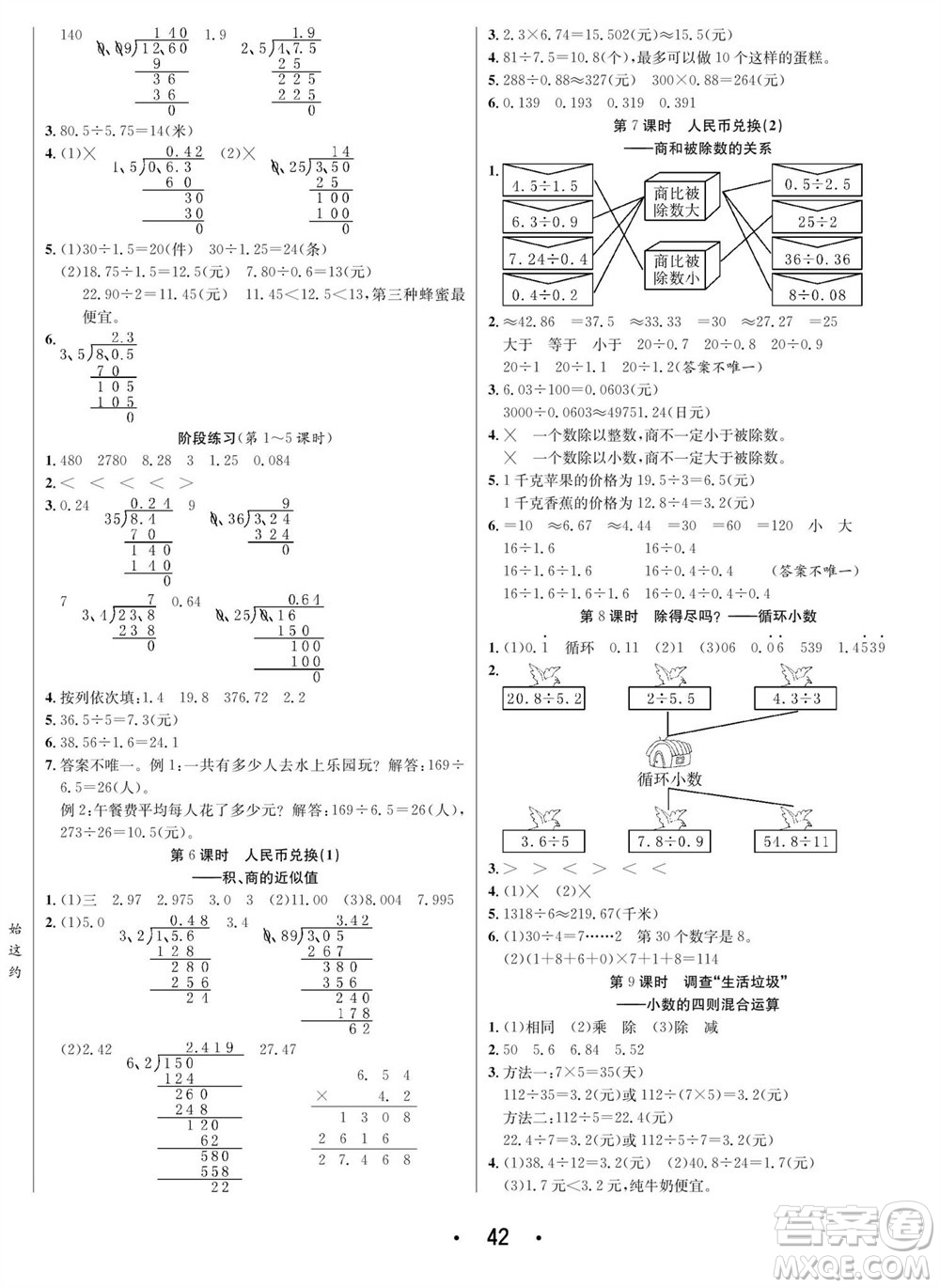 合肥工業(yè)大學(xué)出版社2023年秋七天學(xué)練考五年級數(shù)學(xué)上冊北師大版參考答案