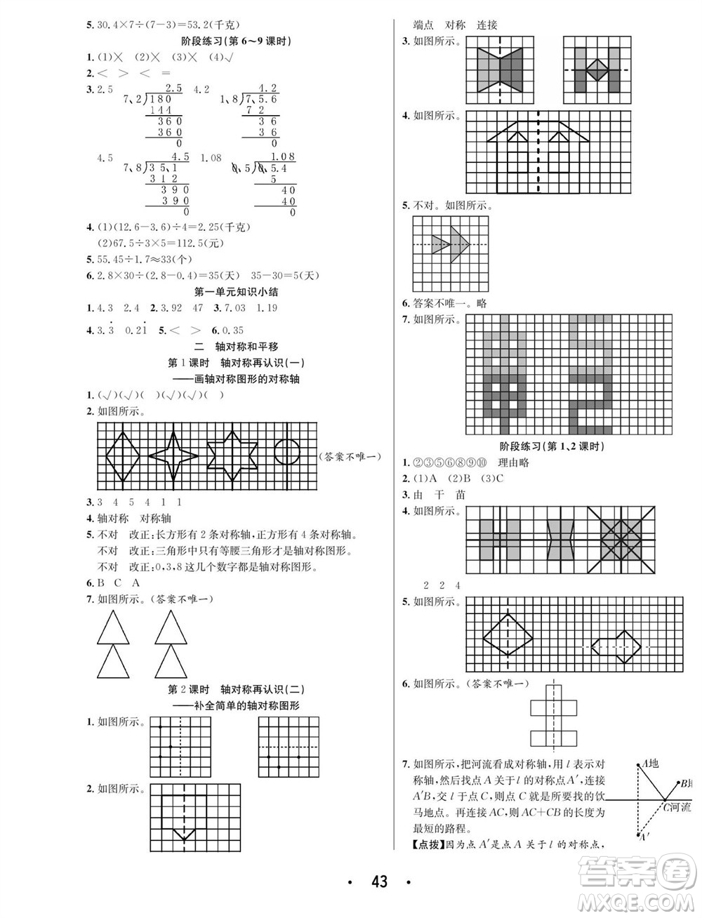 合肥工業(yè)大學(xué)出版社2023年秋七天學(xué)練考五年級數(shù)學(xué)上冊北師大版參考答案