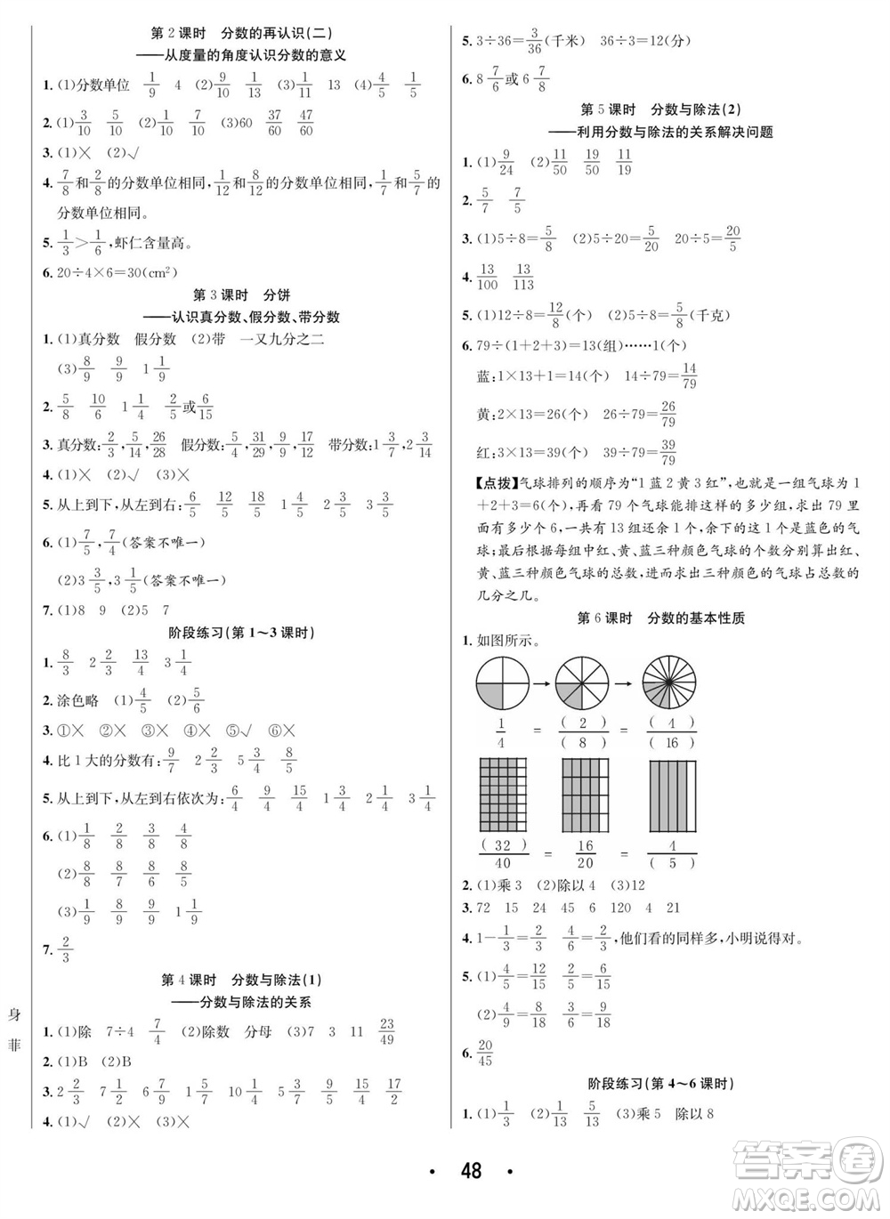 合肥工業(yè)大學(xué)出版社2023年秋七天學(xué)練考五年級數(shù)學(xué)上冊北師大版參考答案