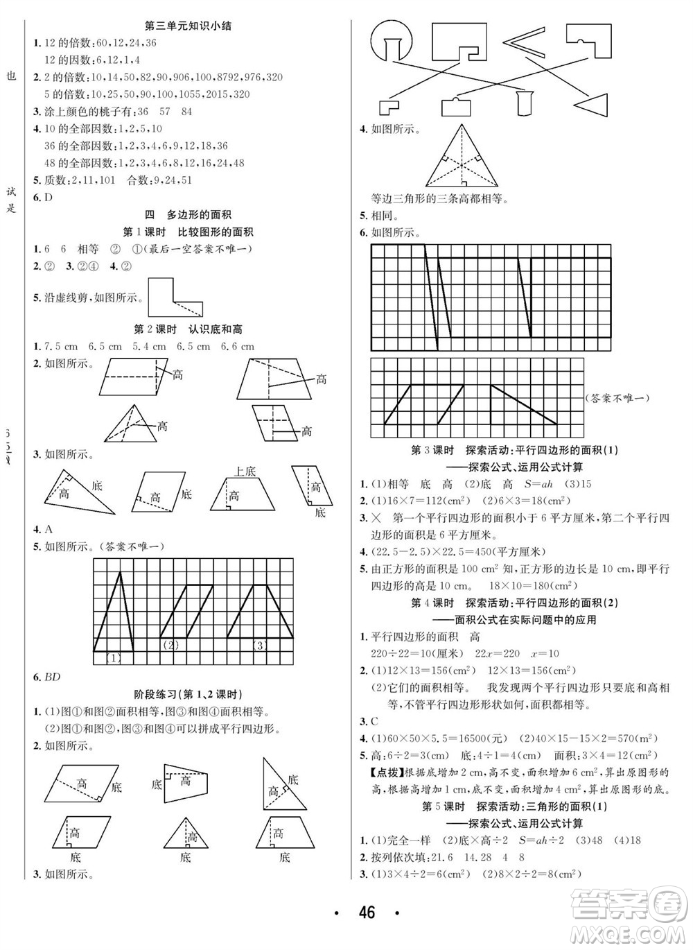 合肥工業(yè)大學(xué)出版社2023年秋七天學(xué)練考五年級數(shù)學(xué)上冊北師大版參考答案