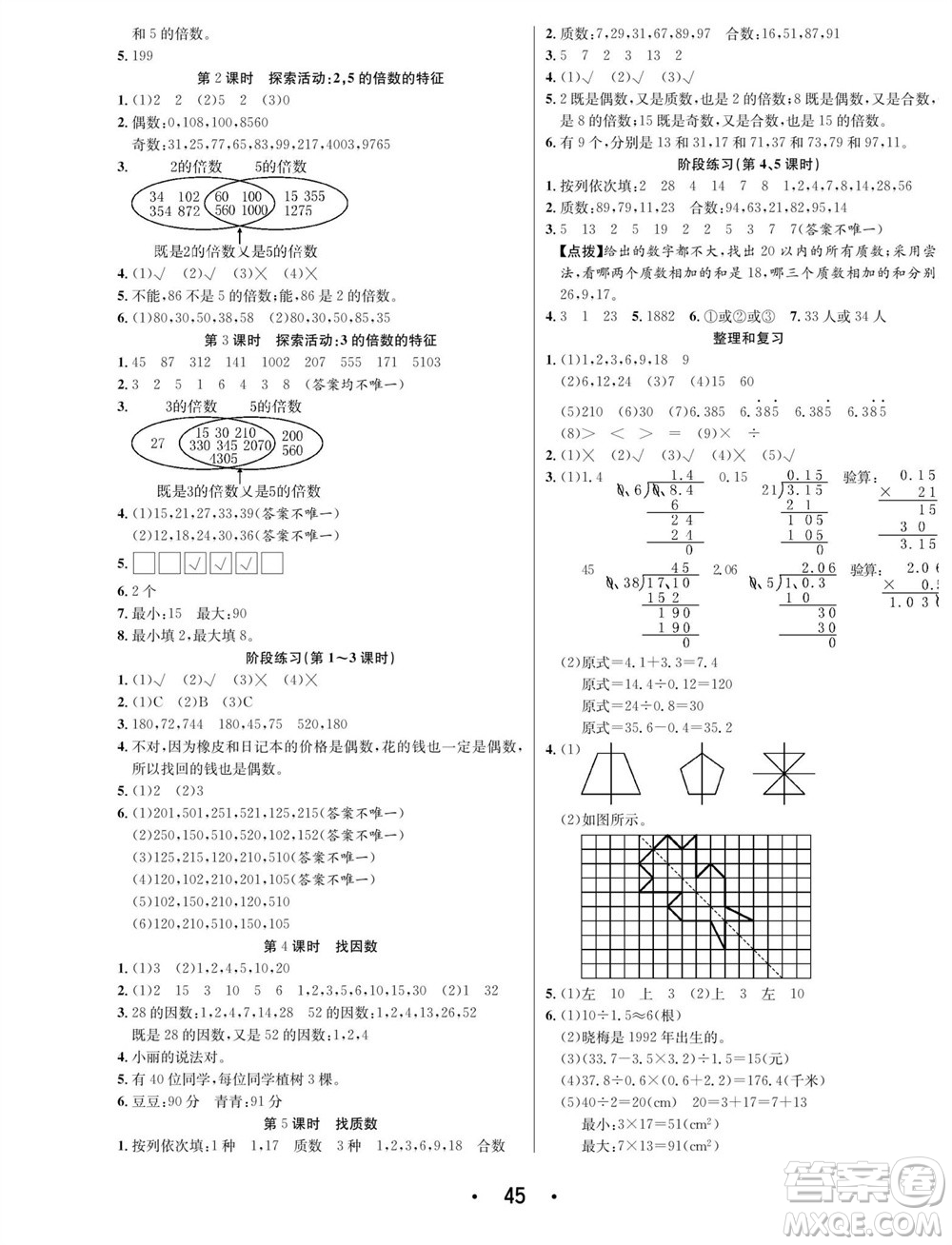 合肥工業(yè)大學(xué)出版社2023年秋七天學(xué)練考五年級數(shù)學(xué)上冊北師大版參考答案