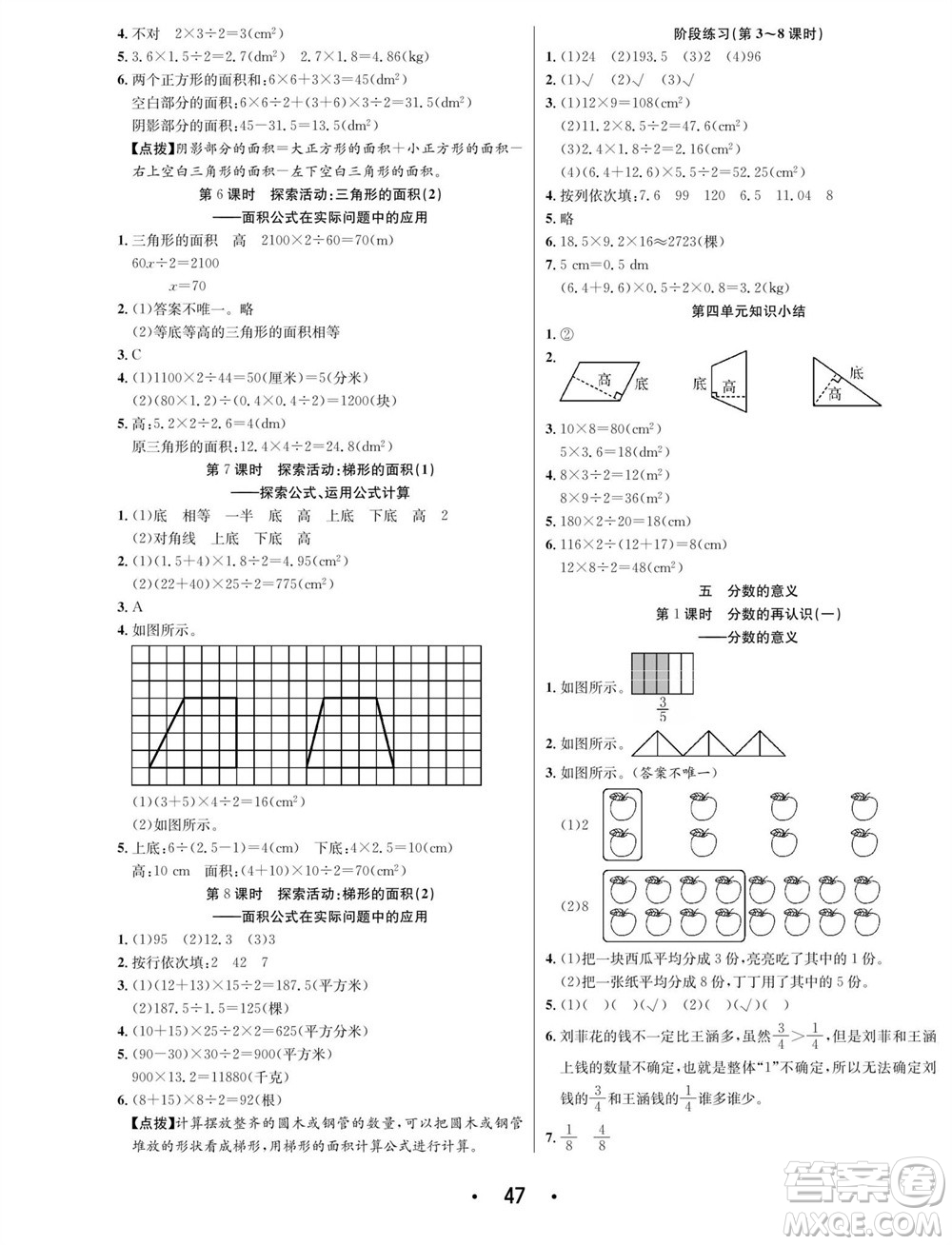 合肥工業(yè)大學(xué)出版社2023年秋七天學(xué)練考五年級數(shù)學(xué)上冊北師大版參考答案