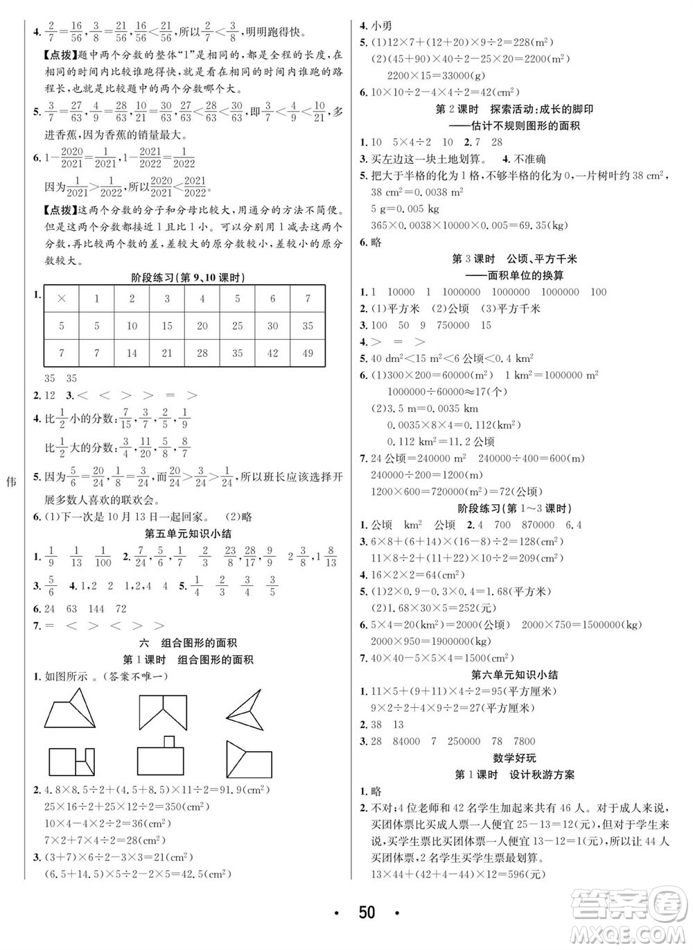 合肥工業(yè)大學(xué)出版社2023年秋七天學(xué)練考五年級數(shù)學(xué)上冊北師大版參考答案