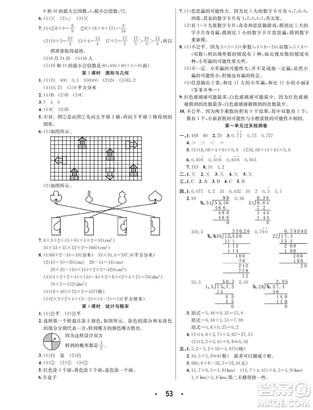 合肥工業(yè)大學(xué)出版社2023年秋七天學(xué)練考五年級數(shù)學(xué)上冊北師大版參考答案