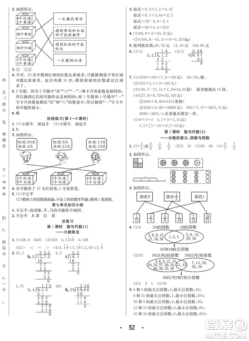 合肥工業(yè)大學(xué)出版社2023年秋七天學(xué)練考五年級數(shù)學(xué)上冊北師大版參考答案