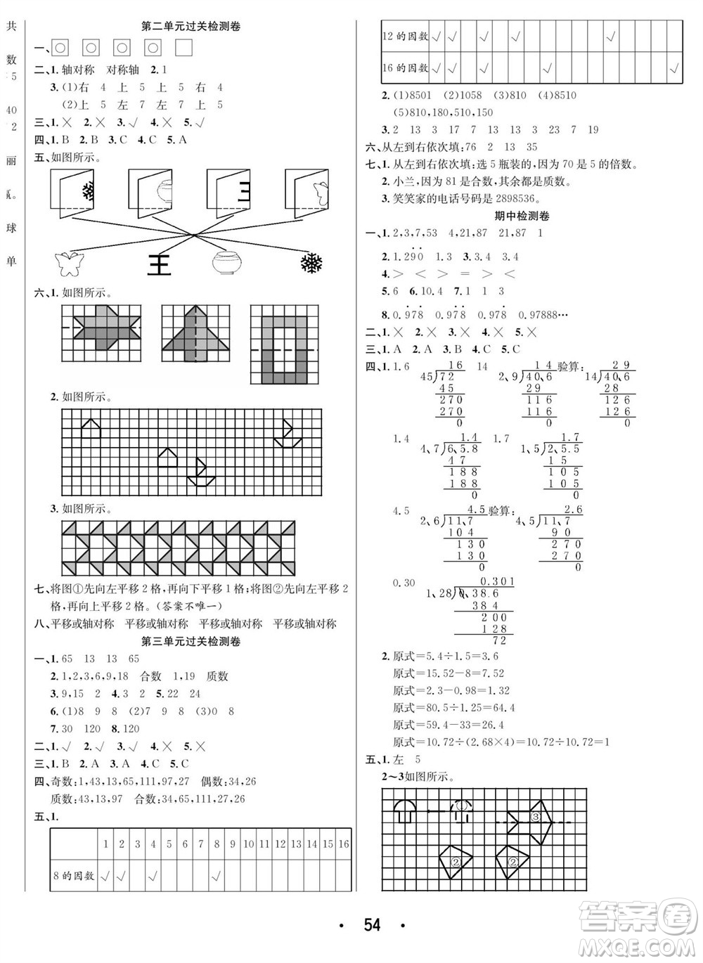 合肥工業(yè)大學(xué)出版社2023年秋七天學(xué)練考五年級數(shù)學(xué)上冊北師大版參考答案