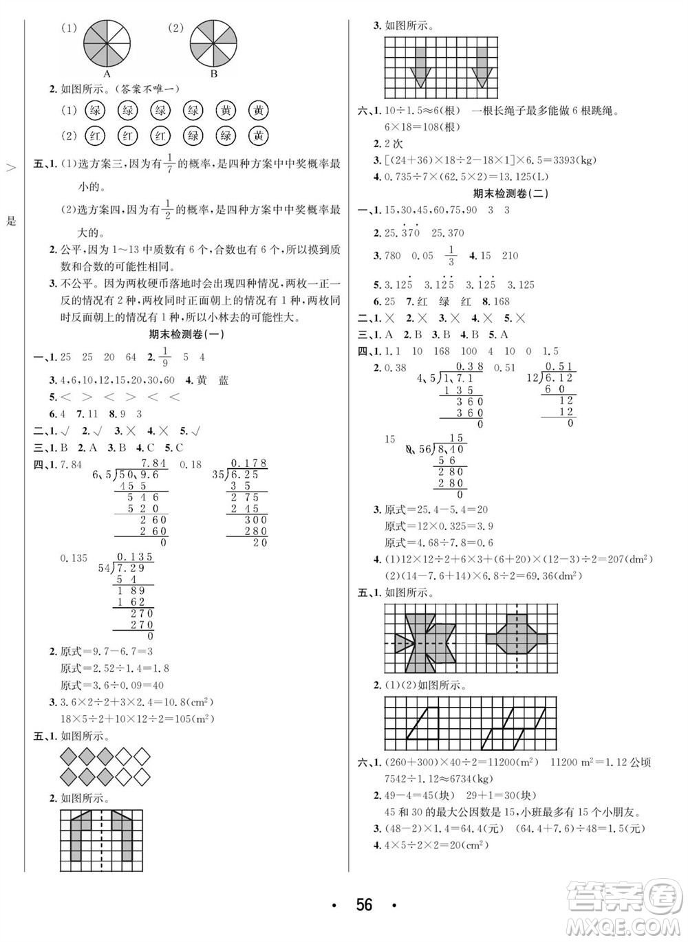 合肥工業(yè)大學(xué)出版社2023年秋七天學(xué)練考五年級數(shù)學(xué)上冊北師大版參考答案