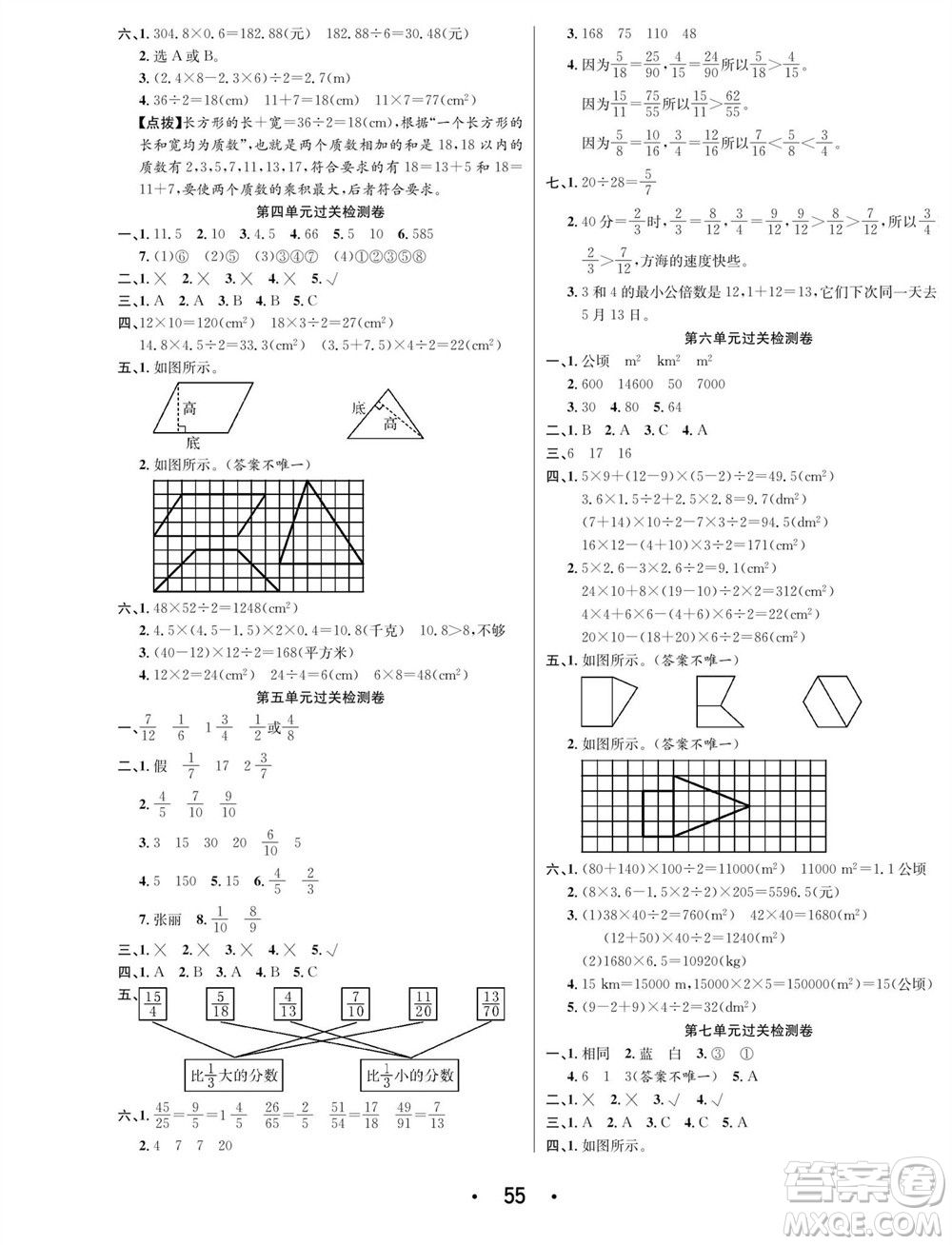 合肥工業(yè)大學(xué)出版社2023年秋七天學(xué)練考五年級數(shù)學(xué)上冊北師大版參考答案