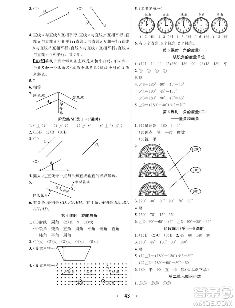 合肥工業(yè)大學(xué)出版社2023年秋七天學(xué)練考四年級(jí)數(shù)學(xué)上冊(cè)北師大版參考答案