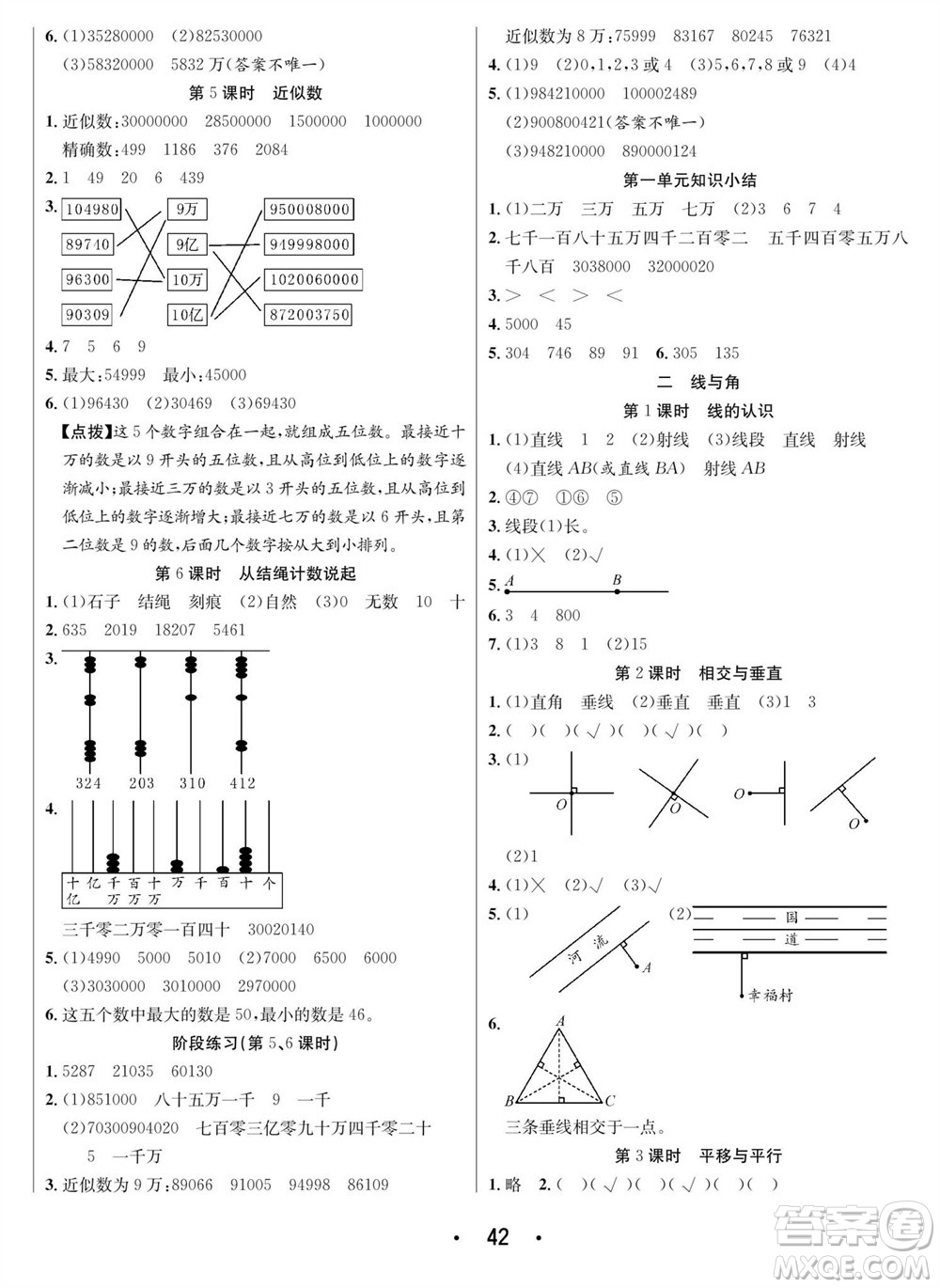 合肥工業(yè)大學(xué)出版社2023年秋七天學(xué)練考四年級(jí)數(shù)學(xué)上冊(cè)北師大版參考答案