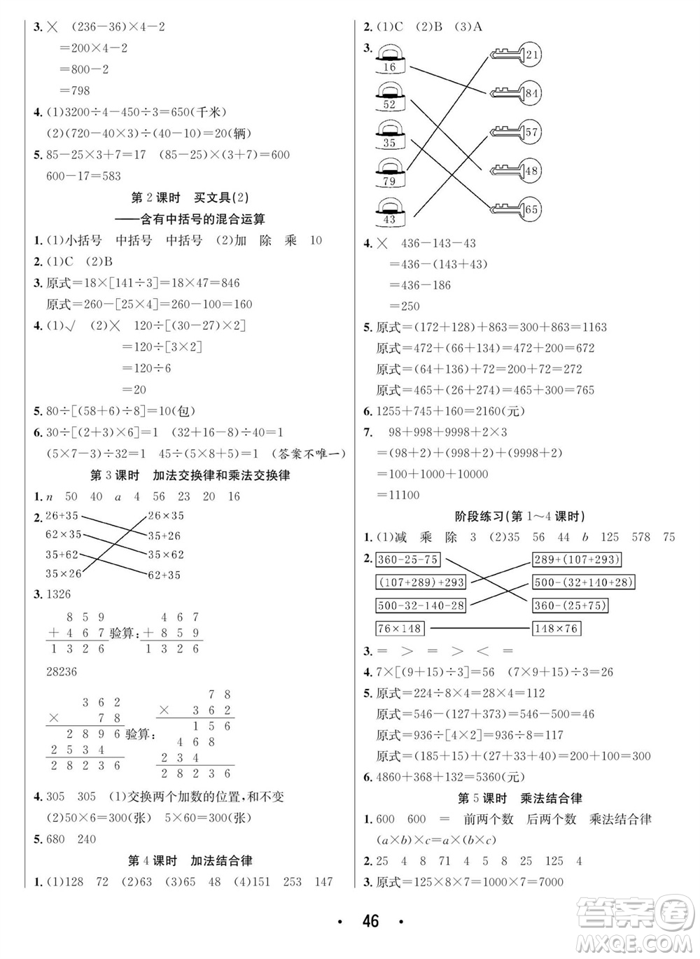 合肥工業(yè)大學(xué)出版社2023年秋七天學(xué)練考四年級(jí)數(shù)學(xué)上冊(cè)北師大版參考答案