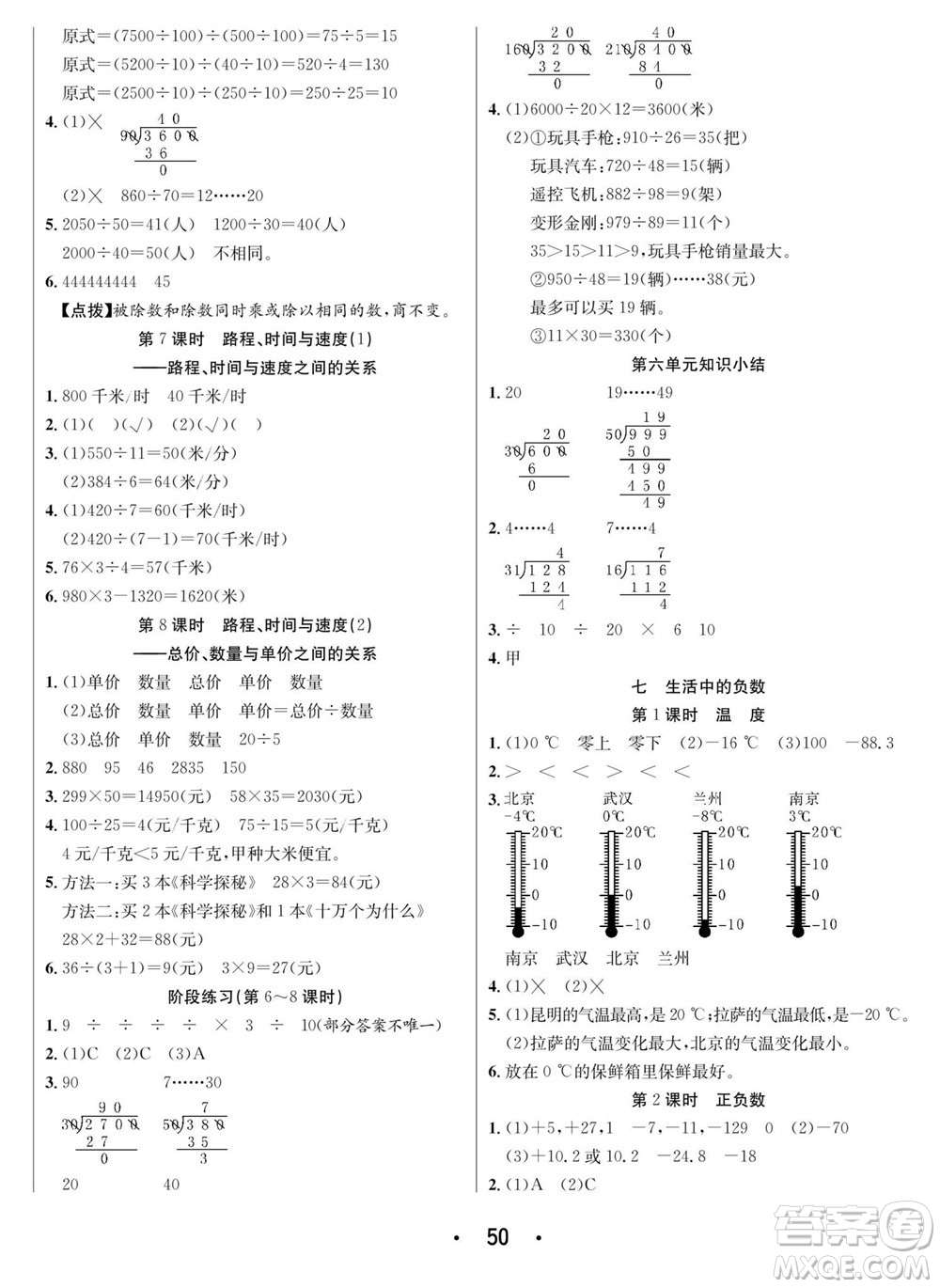 合肥工業(yè)大學(xué)出版社2023年秋七天學(xué)練考四年級(jí)數(shù)學(xué)上冊(cè)北師大版參考答案