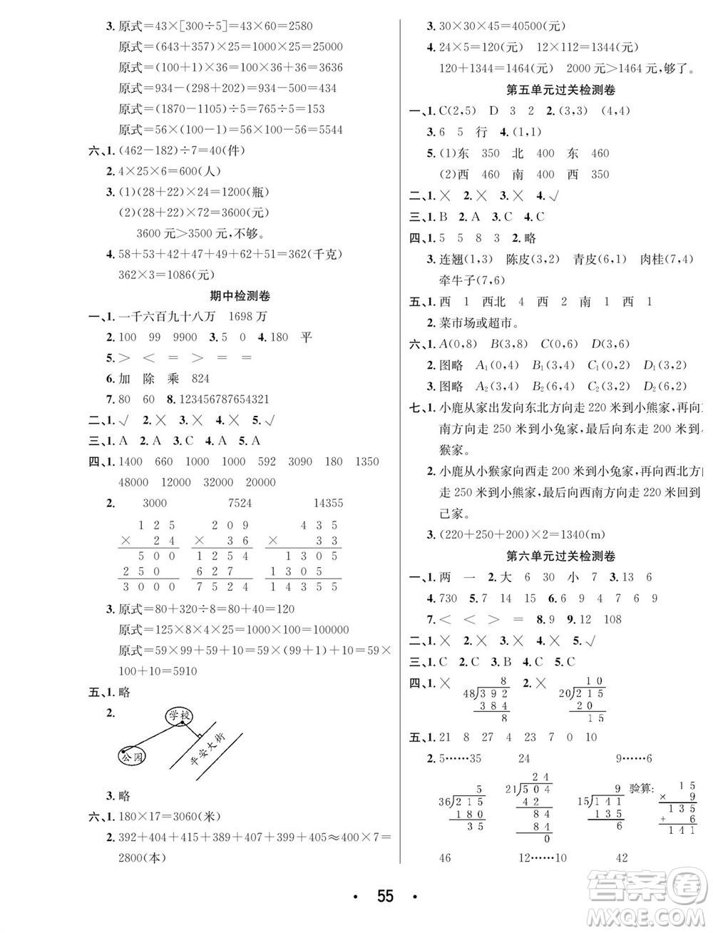 合肥工業(yè)大學(xué)出版社2023年秋七天學(xué)練考四年級(jí)數(shù)學(xué)上冊(cè)北師大版參考答案