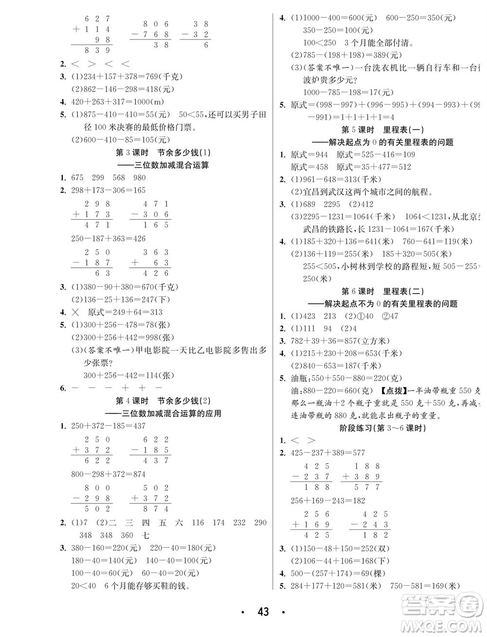 合肥工業(yè)大學(xué)出版社2023年秋七天學(xué)練考三年級(jí)數(shù)學(xué)上冊(cè)北師大版參考答案