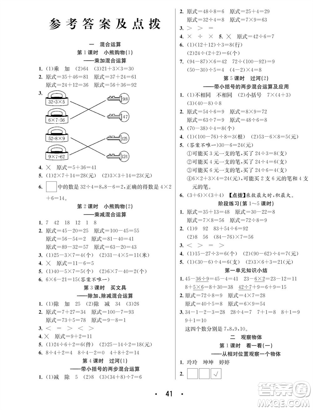 合肥工業(yè)大學(xué)出版社2023年秋七天學(xué)練考三年級(jí)數(shù)學(xué)上冊(cè)北師大版參考答案