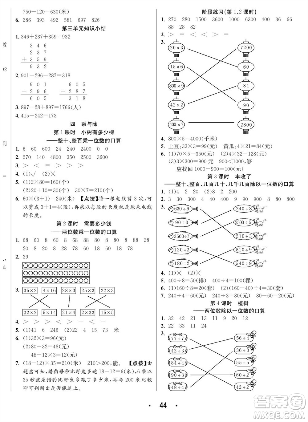 合肥工業(yè)大學(xué)出版社2023年秋七天學(xué)練考三年級(jí)數(shù)學(xué)上冊(cè)北師大版參考答案