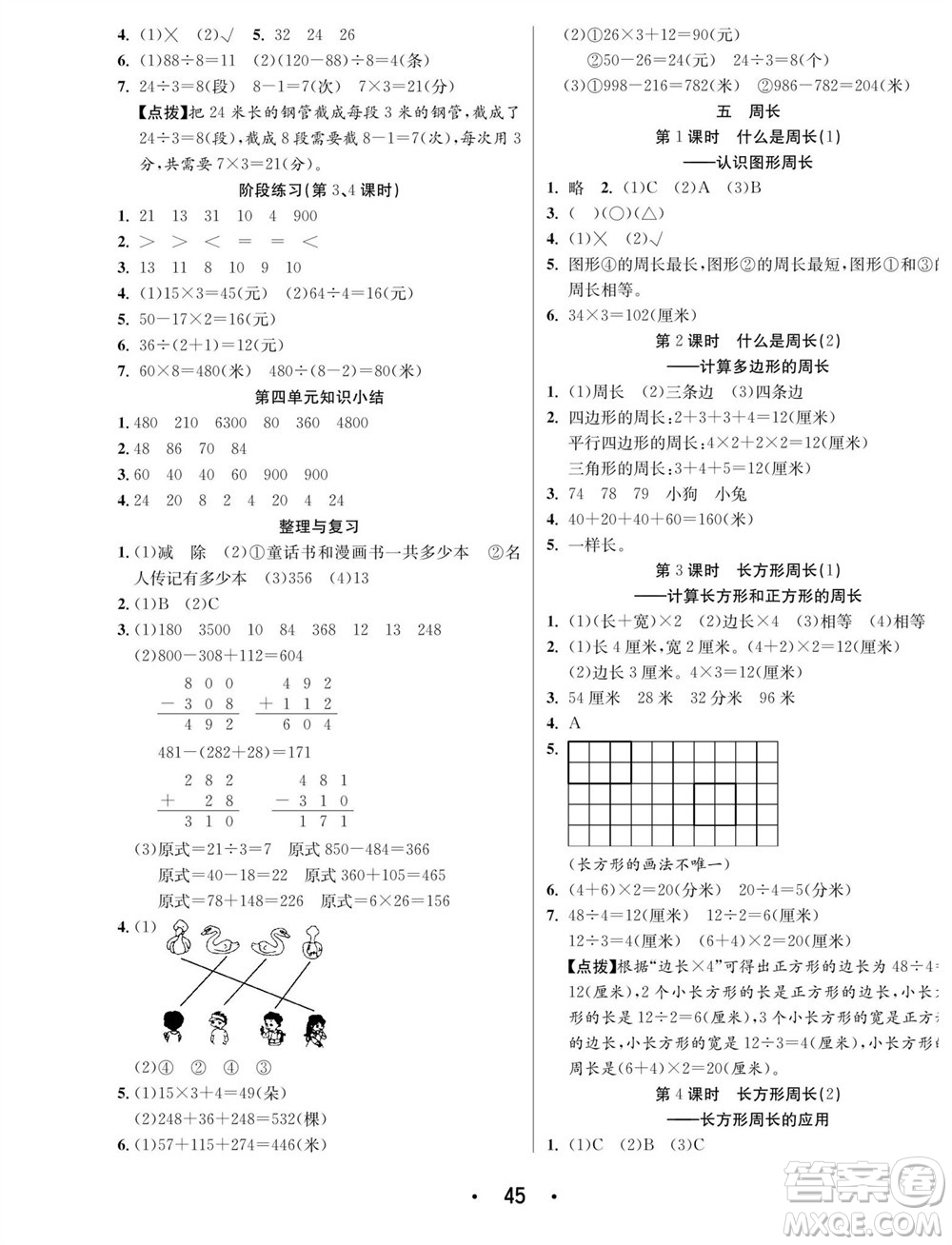 合肥工業(yè)大學(xué)出版社2023年秋七天學(xué)練考三年級(jí)數(shù)學(xué)上冊(cè)北師大版參考答案