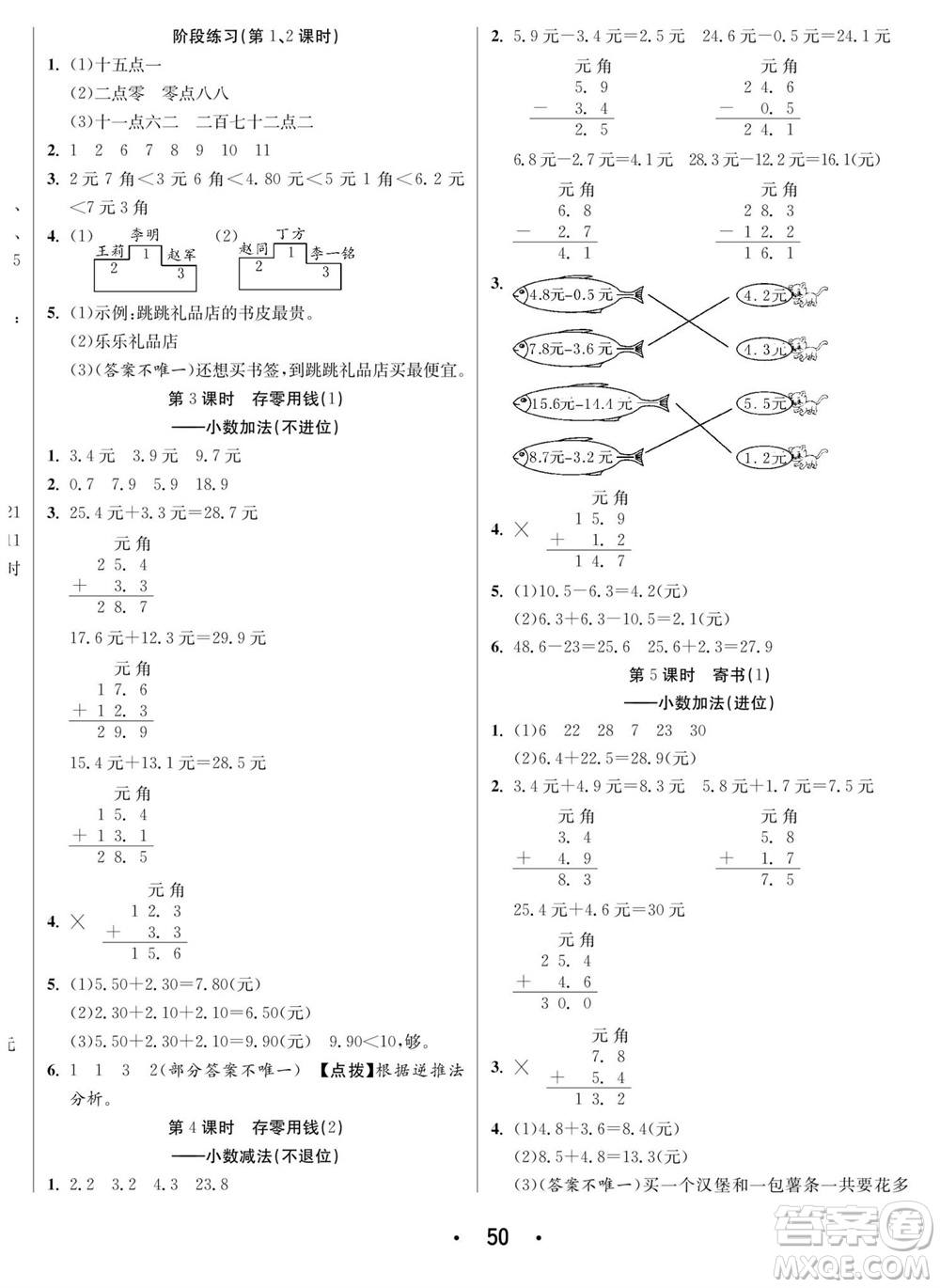 合肥工業(yè)大學(xué)出版社2023年秋七天學(xué)練考三年級(jí)數(shù)學(xué)上冊(cè)北師大版參考答案