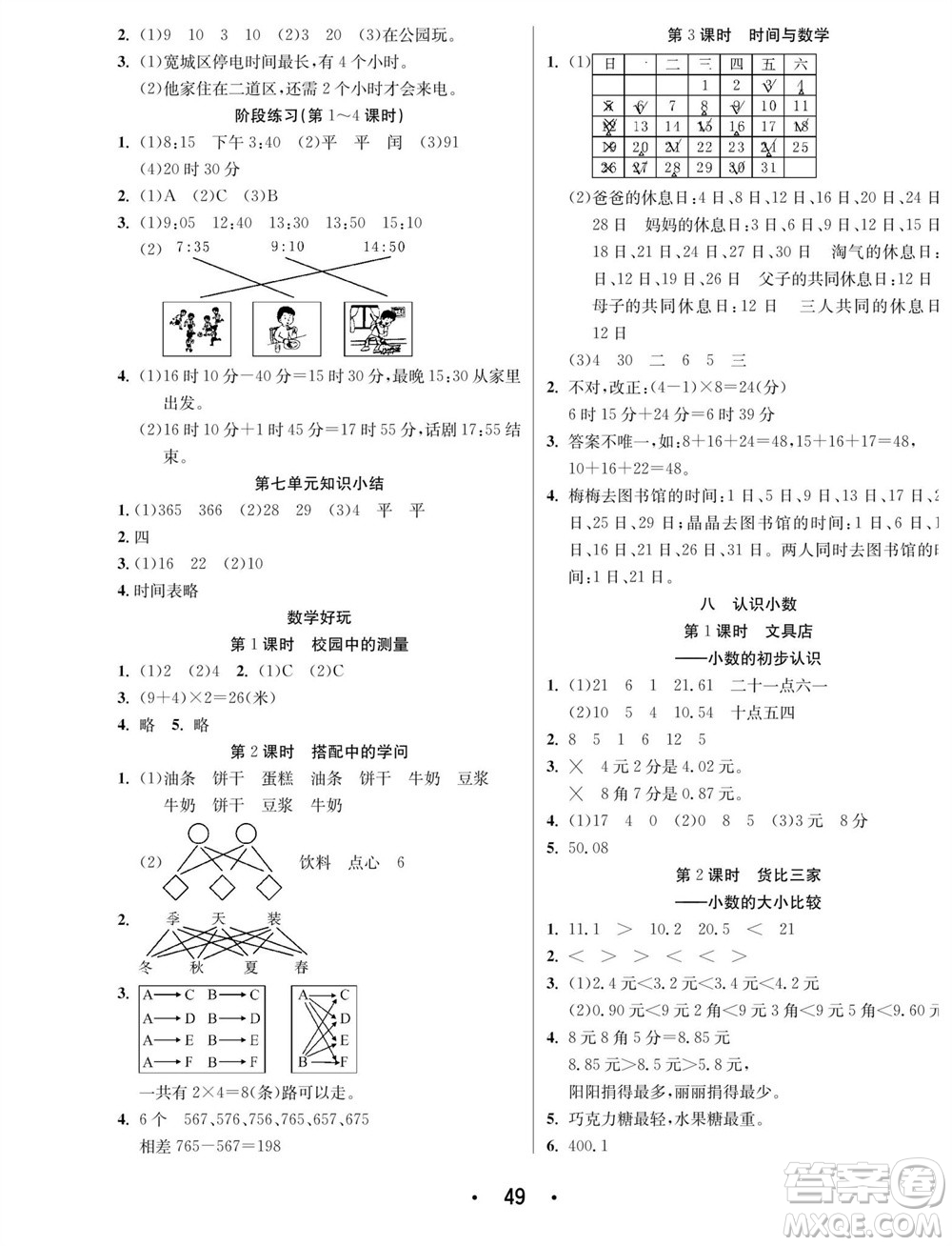 合肥工業(yè)大學(xué)出版社2023年秋七天學(xué)練考三年級(jí)數(shù)學(xué)上冊(cè)北師大版參考答案