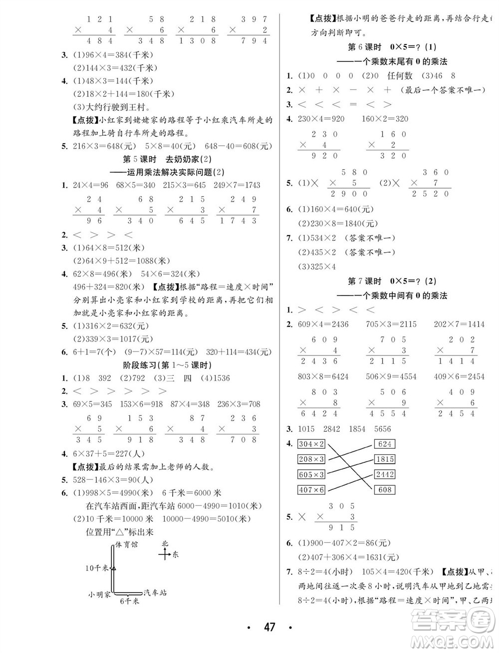 合肥工業(yè)大學(xué)出版社2023年秋七天學(xué)練考三年級(jí)數(shù)學(xué)上冊(cè)北師大版參考答案