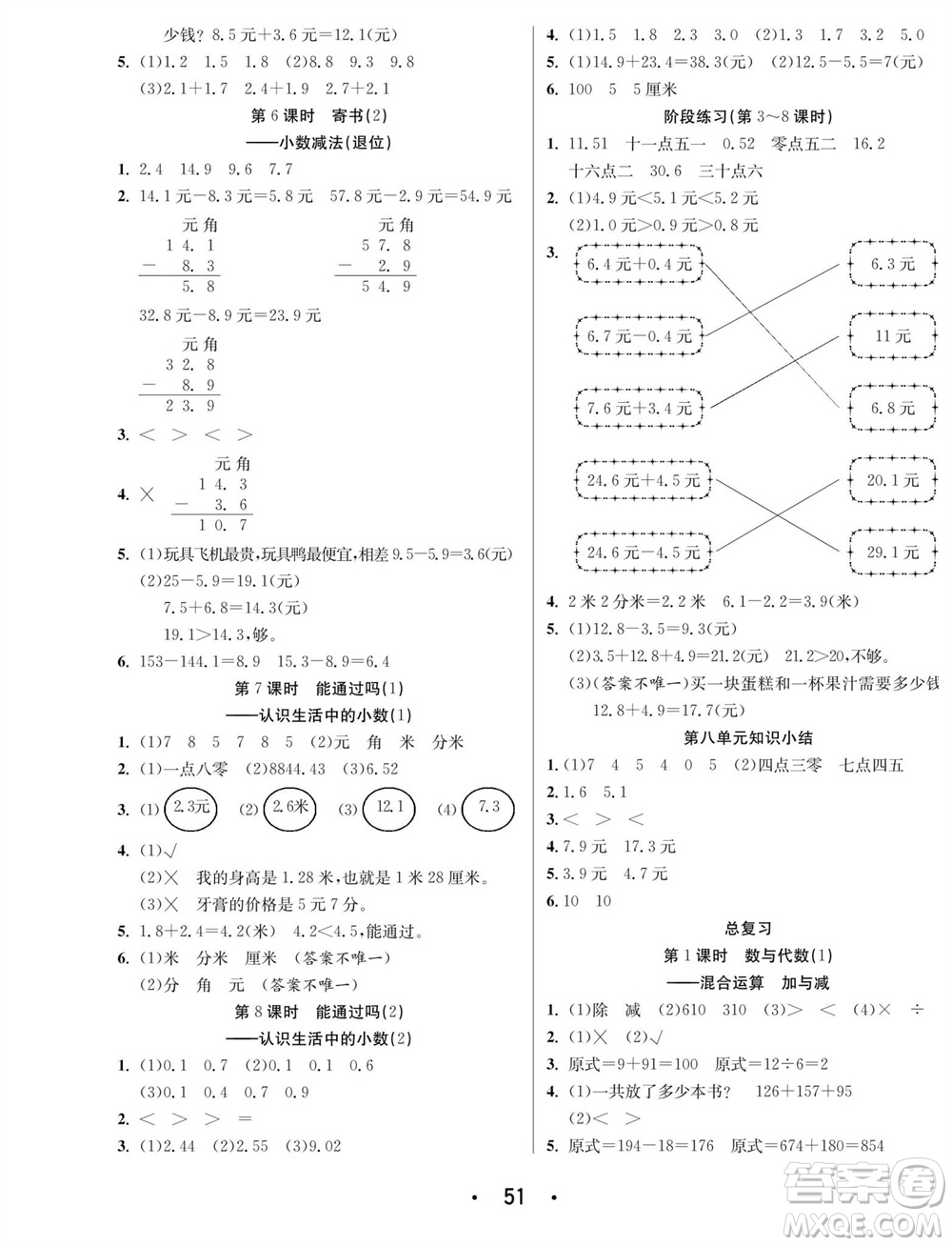 合肥工業(yè)大學(xué)出版社2023年秋七天學(xué)練考三年級(jí)數(shù)學(xué)上冊(cè)北師大版參考答案