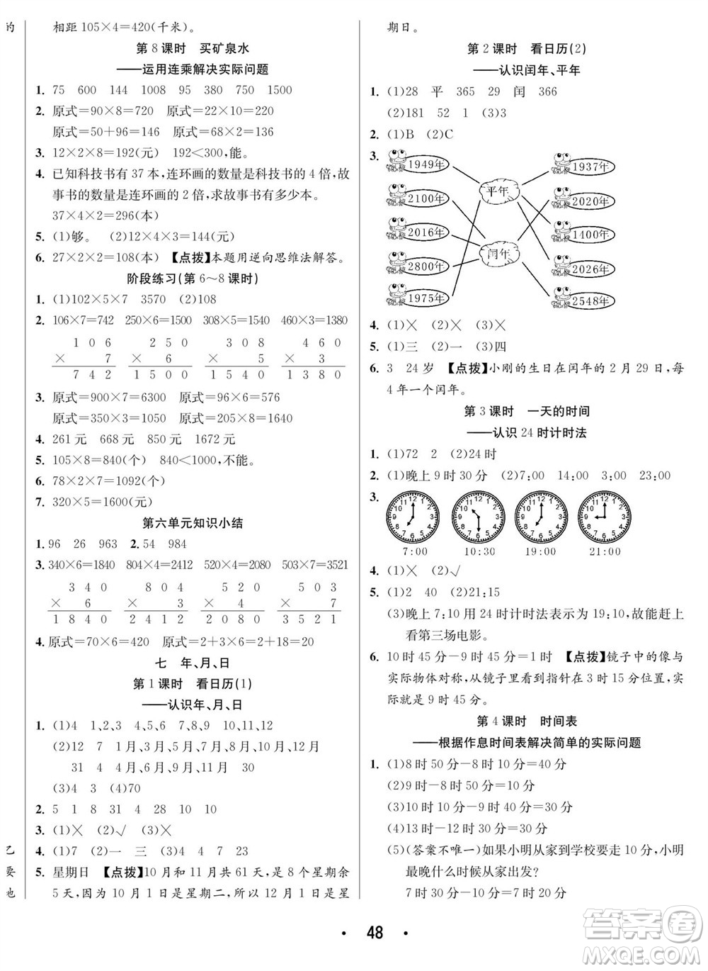 合肥工業(yè)大學(xué)出版社2023年秋七天學(xué)練考三年級(jí)數(shù)學(xué)上冊(cè)北師大版參考答案