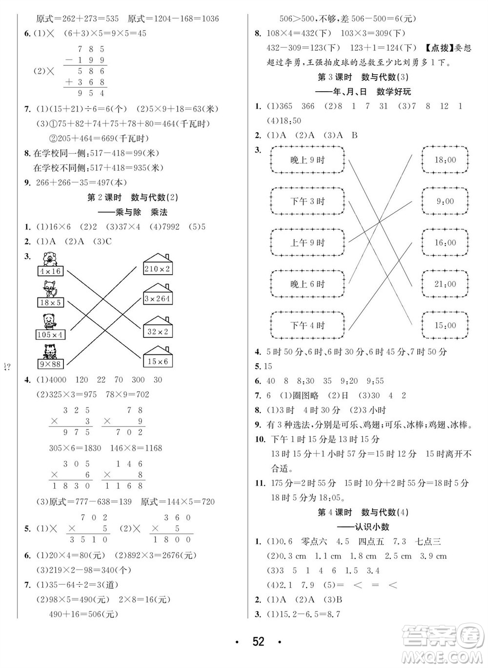 合肥工業(yè)大學(xué)出版社2023年秋七天學(xué)練考三年級(jí)數(shù)學(xué)上冊(cè)北師大版參考答案