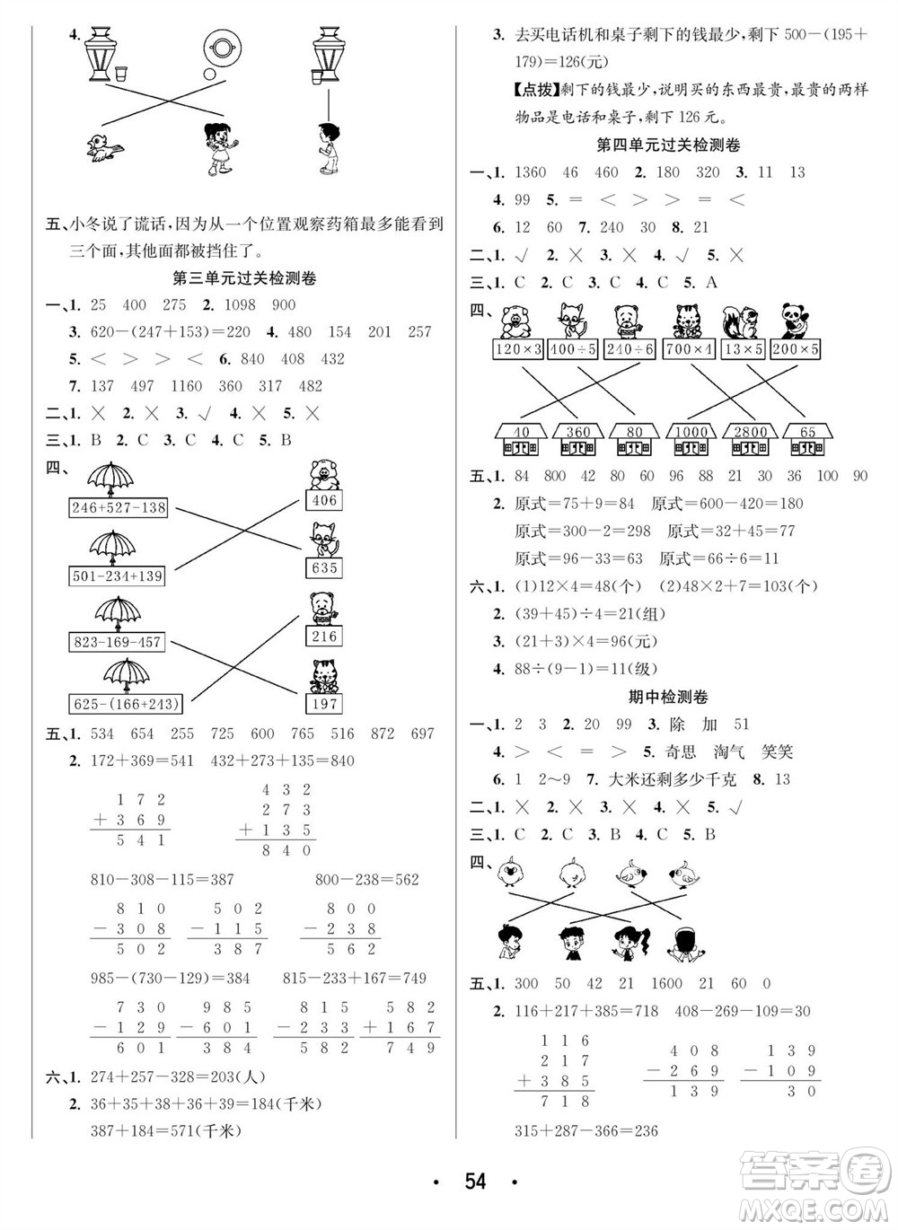 合肥工業(yè)大學(xué)出版社2023年秋七天學(xué)練考三年級(jí)數(shù)學(xué)上冊(cè)北師大版參考答案