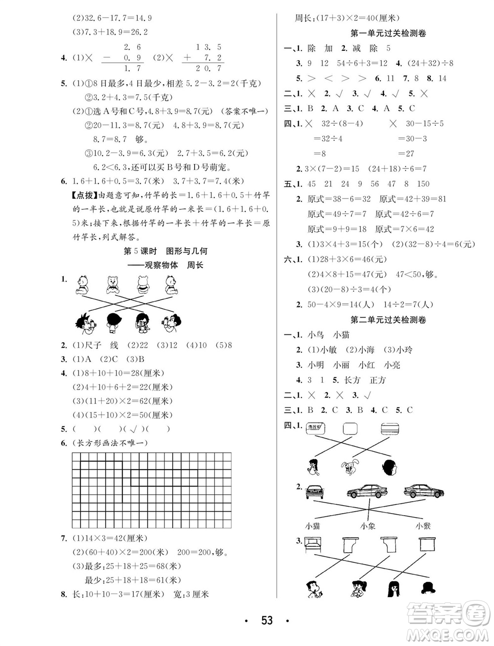 合肥工業(yè)大學(xué)出版社2023年秋七天學(xué)練考三年級(jí)數(shù)學(xué)上冊(cè)北師大版參考答案