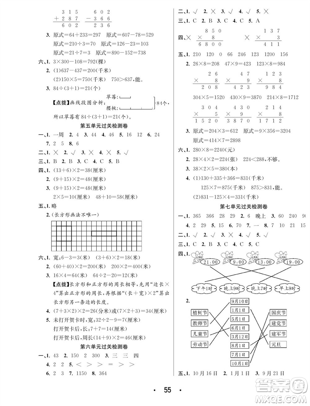 合肥工業(yè)大學(xué)出版社2023年秋七天學(xué)練考三年級(jí)數(shù)學(xué)上冊(cè)北師大版參考答案