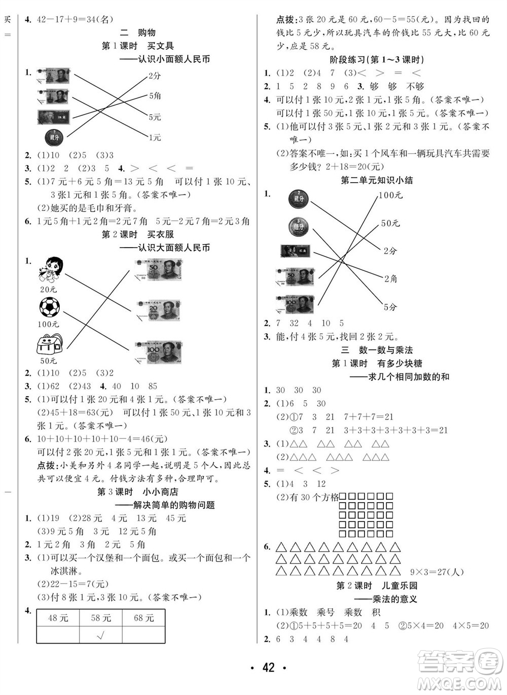 合肥工業(yè)大學出版社2023年秋七天學練考二年級數學上冊北師大版參考答案