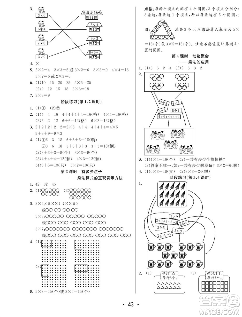 合肥工業(yè)大學出版社2023年秋七天學練考二年級數學上冊北師大版參考答案