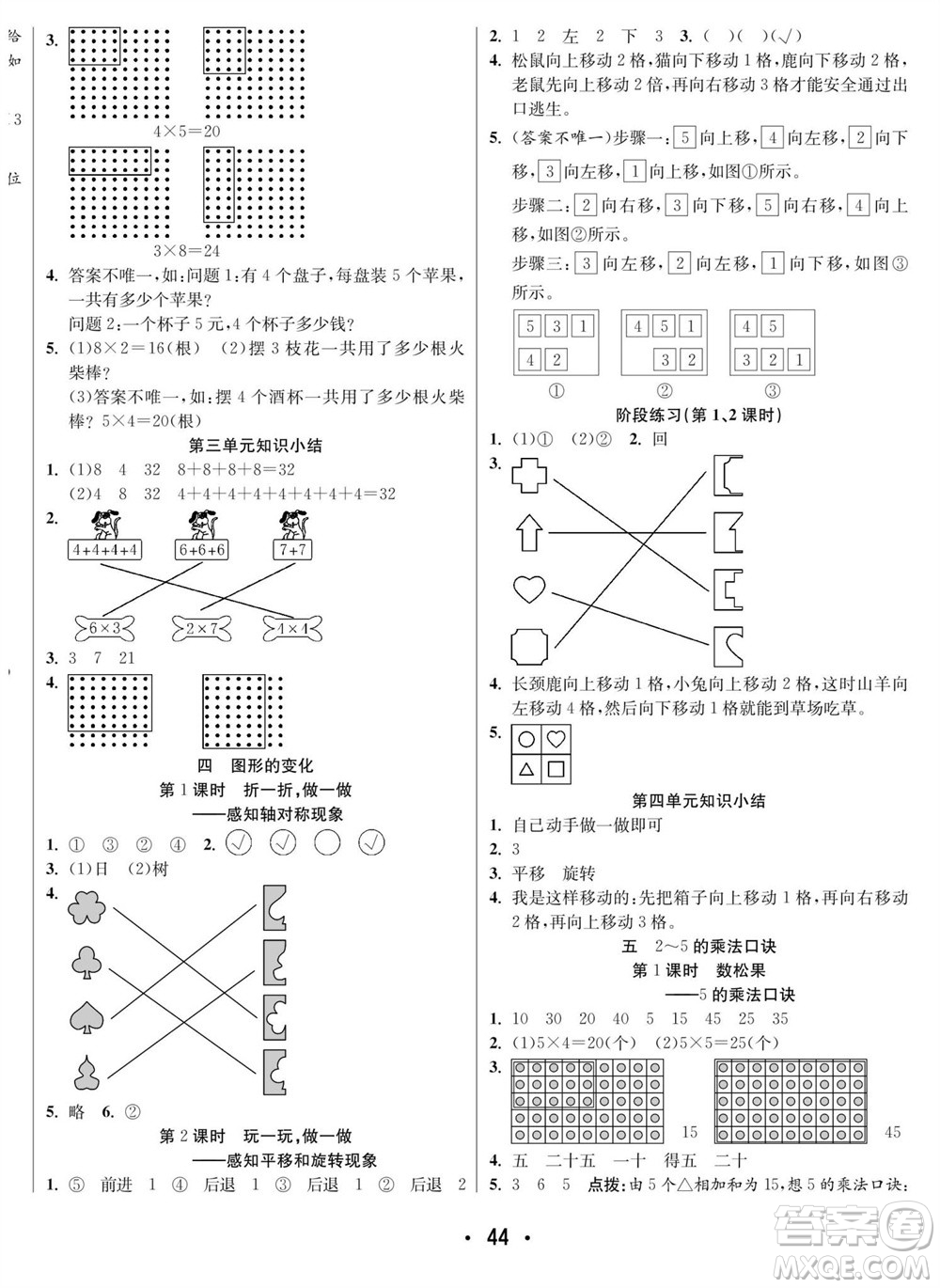 合肥工業(yè)大學出版社2023年秋七天學練考二年級數學上冊北師大版參考答案