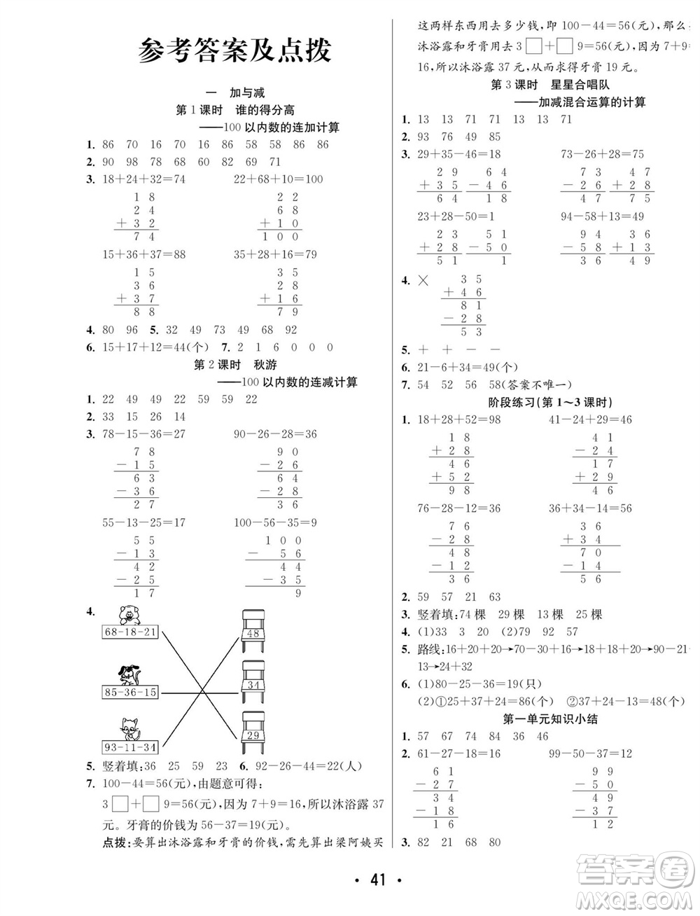 合肥工業(yè)大學出版社2023年秋七天學練考二年級數學上冊北師大版參考答案