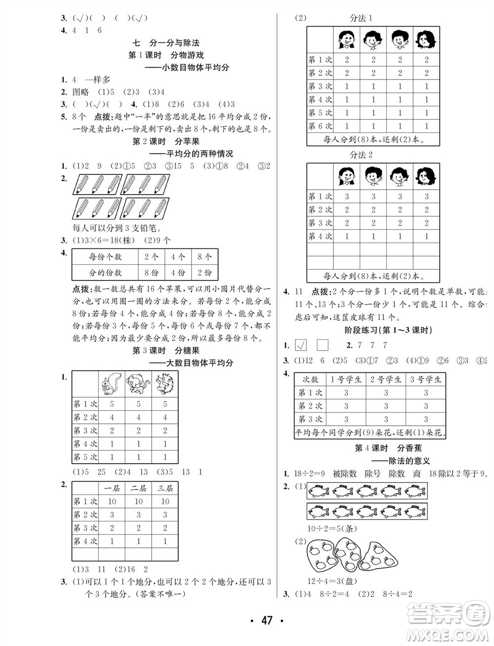 合肥工業(yè)大學出版社2023年秋七天學練考二年級數學上冊北師大版參考答案