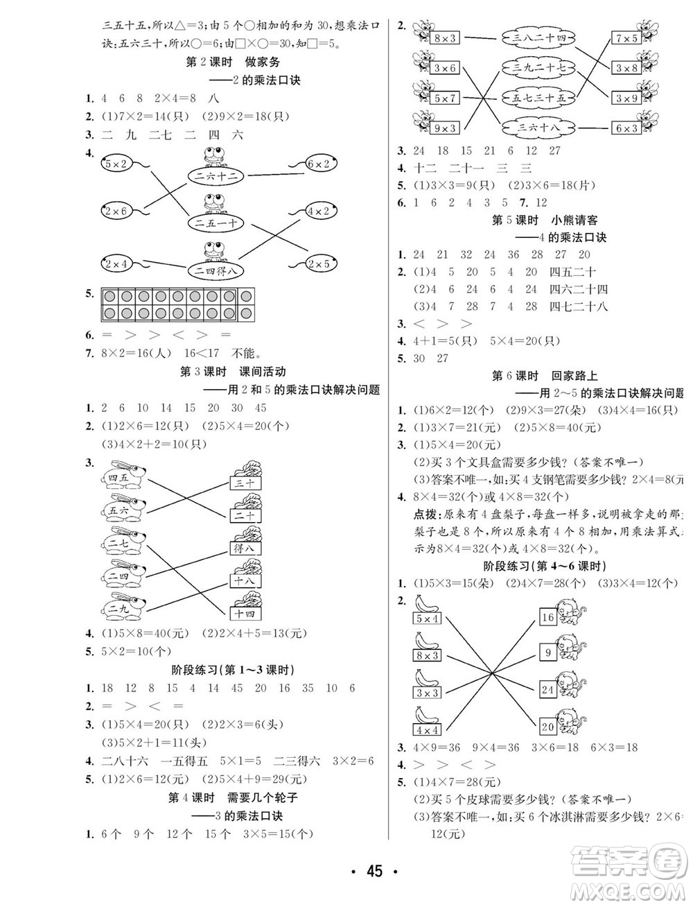 合肥工業(yè)大學出版社2023年秋七天學練考二年級數學上冊北師大版參考答案