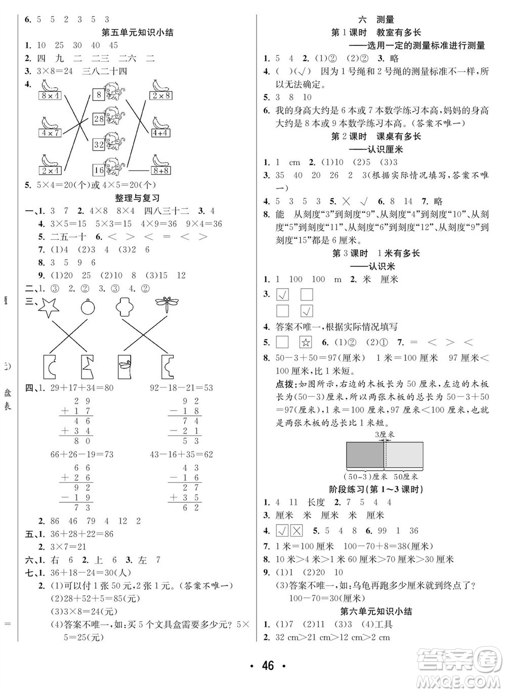 合肥工業(yè)大學出版社2023年秋七天學練考二年級數學上冊北師大版參考答案