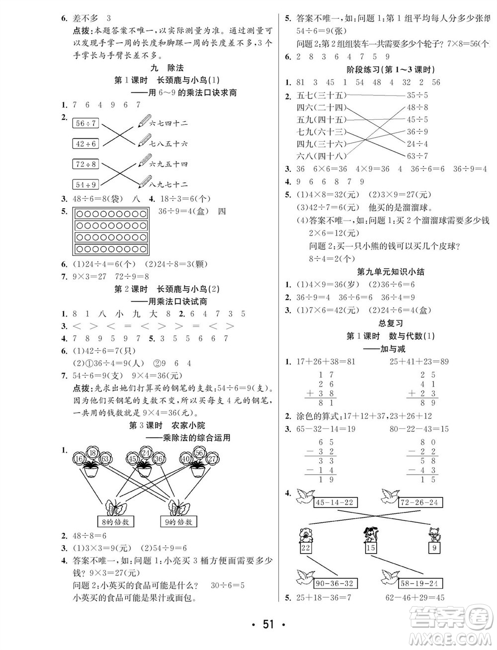 合肥工業(yè)大學出版社2023年秋七天學練考二年級數學上冊北師大版參考答案