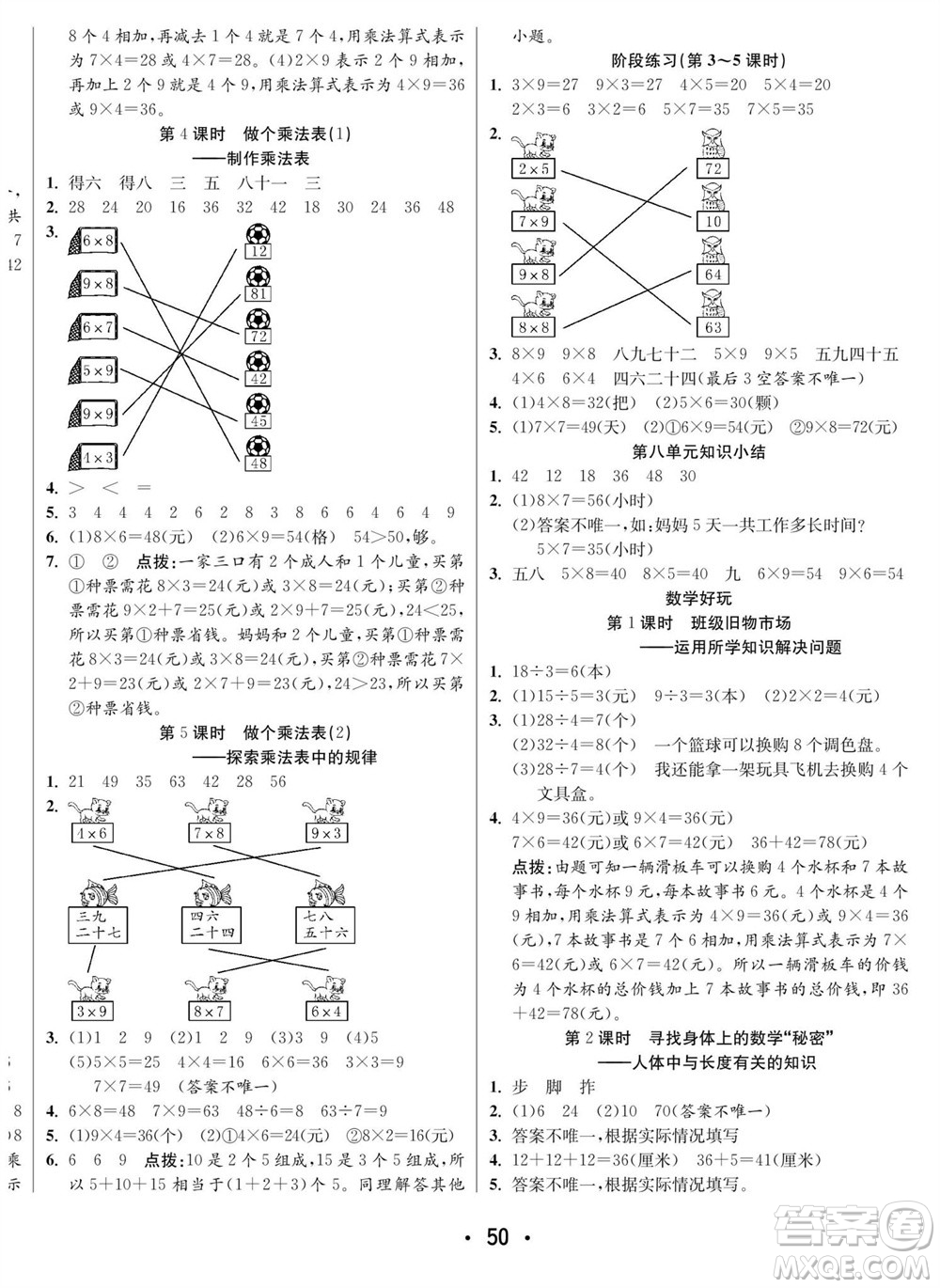 合肥工業(yè)大學出版社2023年秋七天學練考二年級數學上冊北師大版參考答案