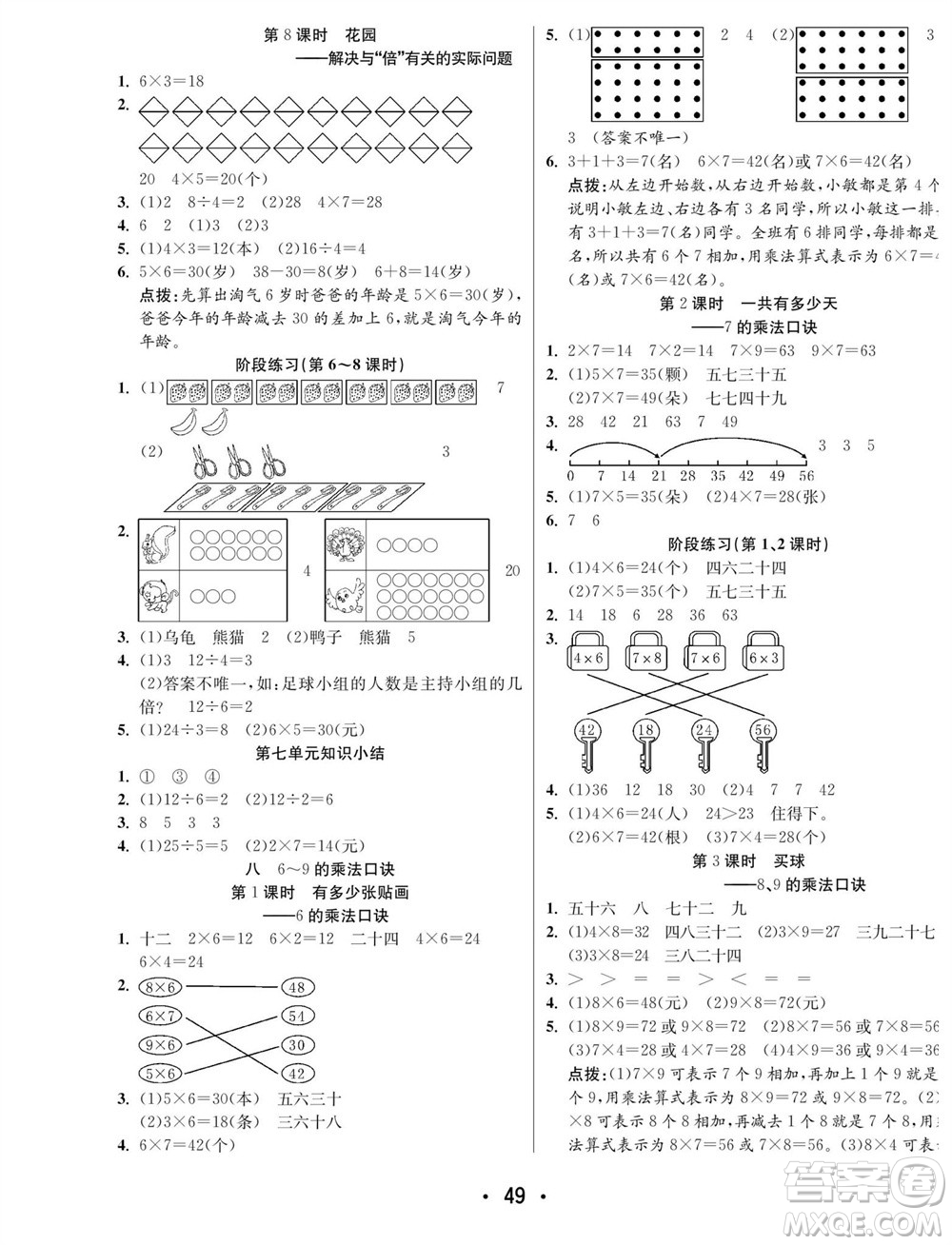 合肥工業(yè)大學出版社2023年秋七天學練考二年級數學上冊北師大版參考答案