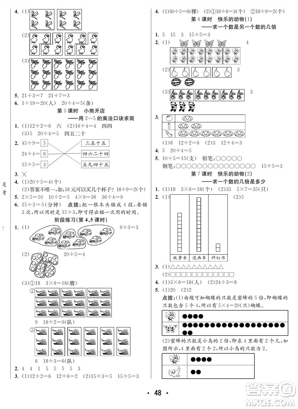 合肥工業(yè)大學出版社2023年秋七天學練考二年級數學上冊北師大版參考答案