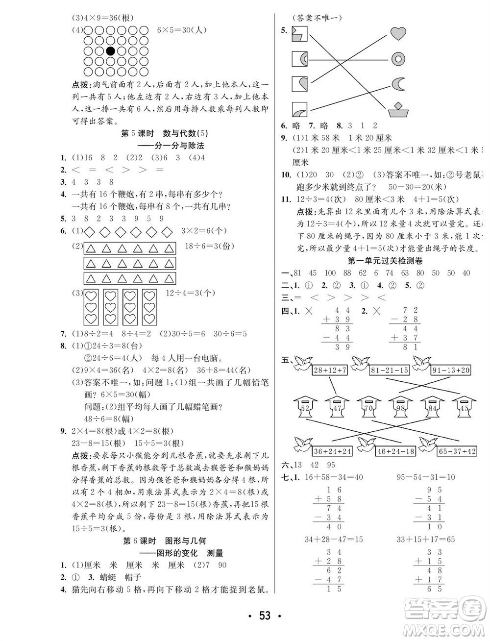 合肥工業(yè)大學出版社2023年秋七天學練考二年級數學上冊北師大版參考答案