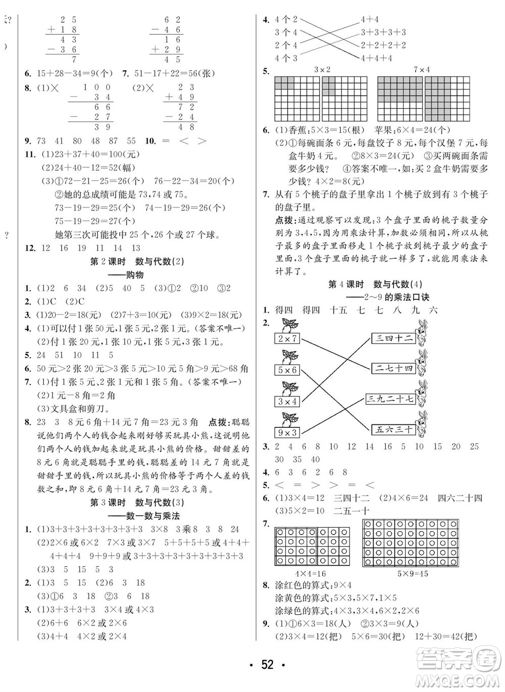 合肥工業(yè)大學出版社2023年秋七天學練考二年級數學上冊北師大版參考答案