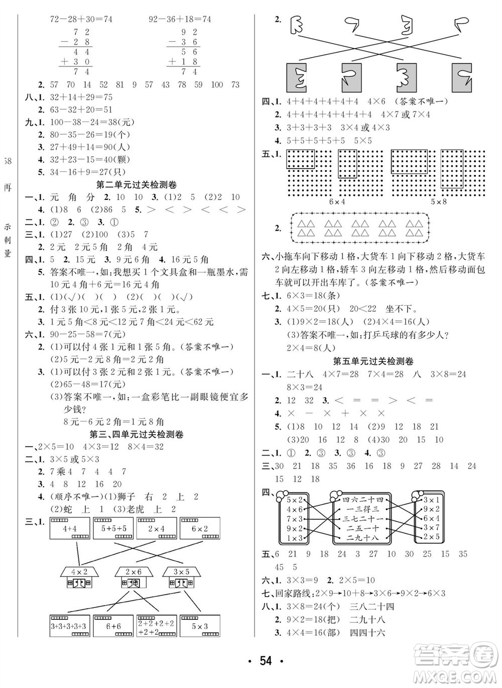 合肥工業(yè)大學出版社2023年秋七天學練考二年級數學上冊北師大版參考答案