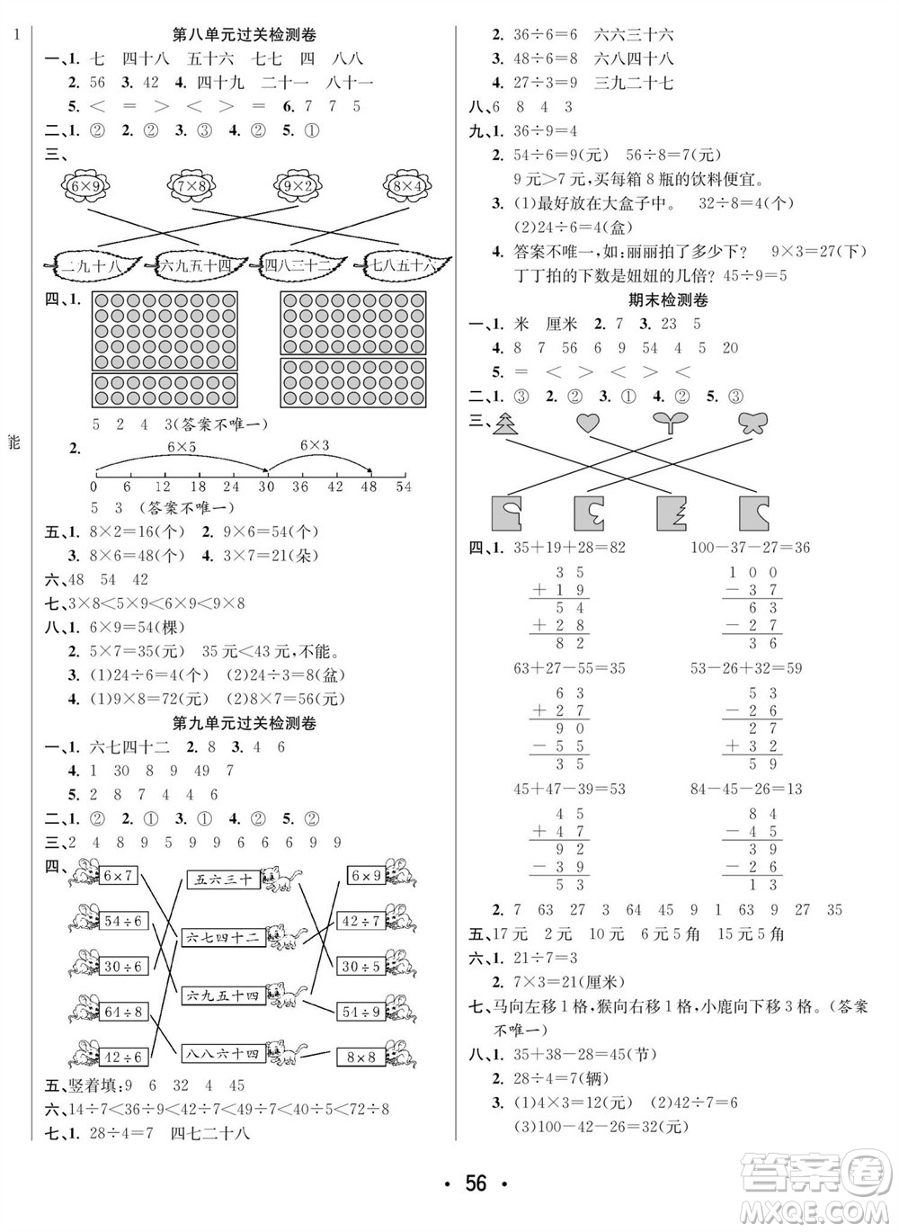 合肥工業(yè)大學出版社2023年秋七天學練考二年級數學上冊北師大版參考答案