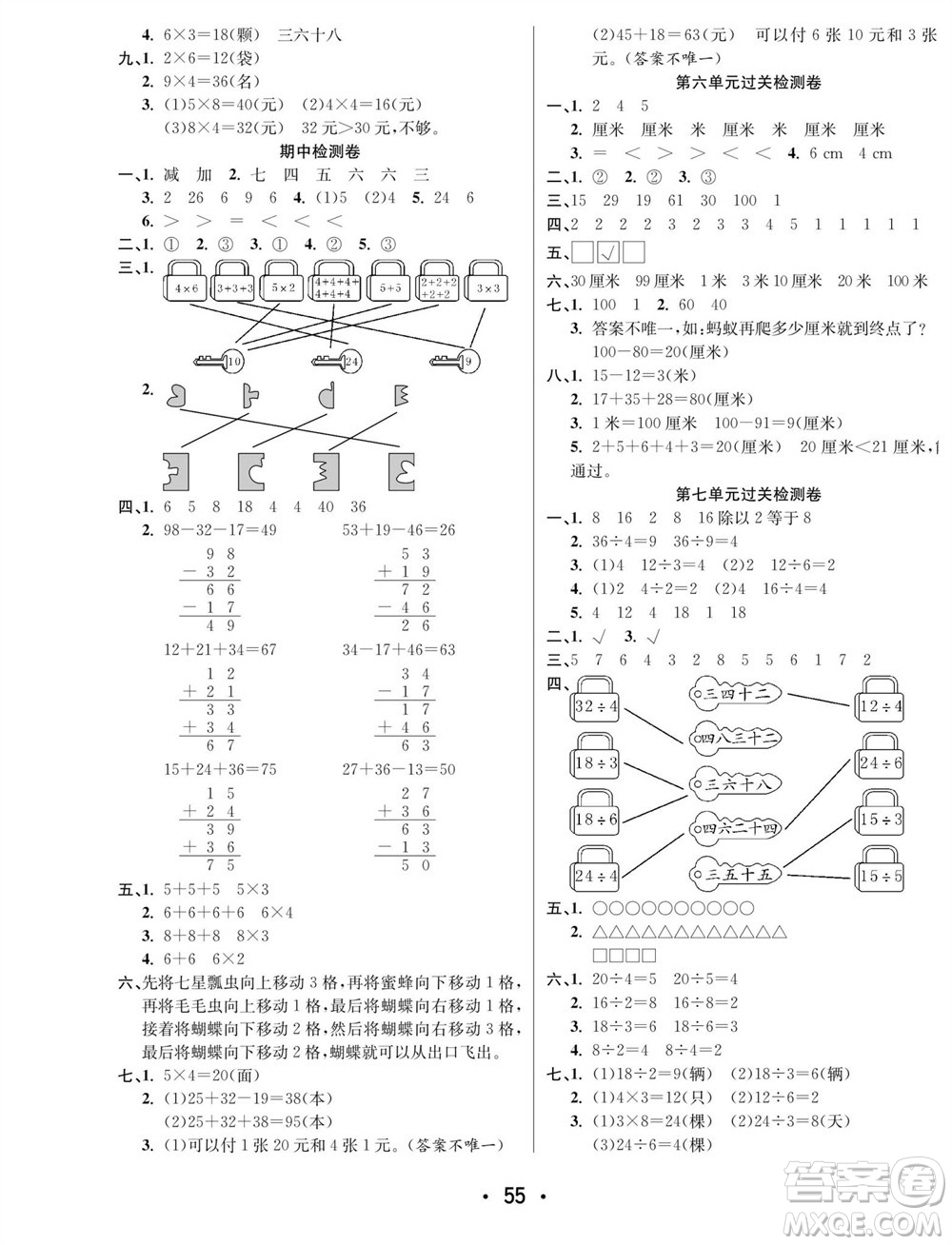 合肥工業(yè)大學出版社2023年秋七天學練考二年級數學上冊北師大版參考答案