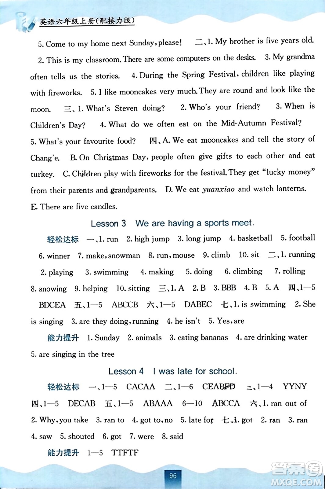 廣西教育出版社2023年秋自主學(xué)習(xí)能力測(cè)評(píng)六年級(jí)英語上冊(cè)接力版答案