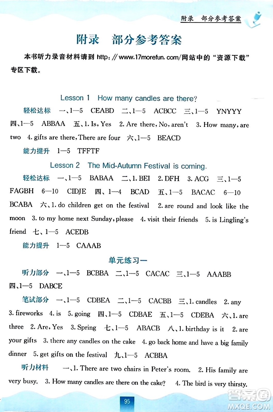 廣西教育出版社2023年秋自主學(xué)習(xí)能力測(cè)評(píng)六年級(jí)英語上冊(cè)接力版答案